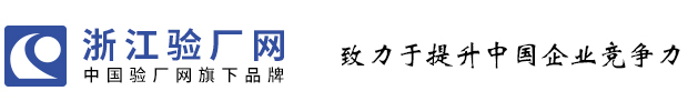 专业的验厂咨询、验厂辅导、认证辅导机构，提供:BSCI验厂,BSCI认证,SA8000认证,SEDEX验厂,ICTI验厂,ICTI认证,Disney验厂,RBA认证,RBA验厂服务。