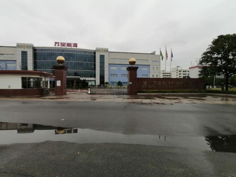 热烈祝贺漳州万宝能源股份有限公司通过RBA-VAP验厂7.0审核